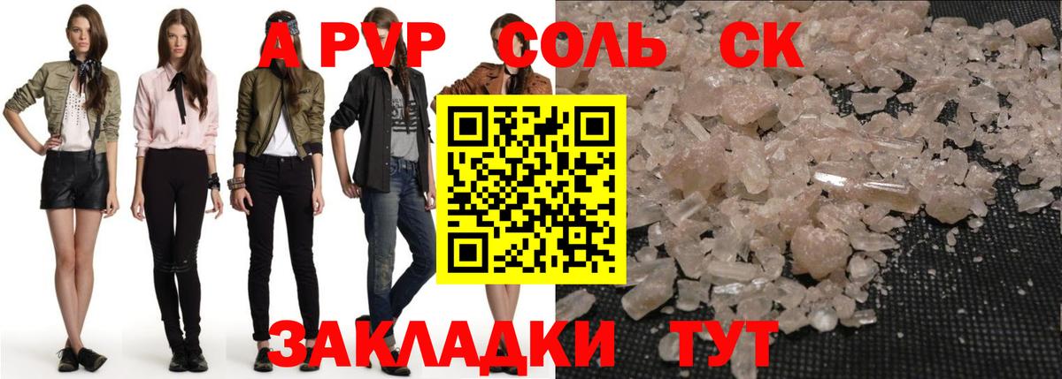Alpha PVP Соль Выборг
