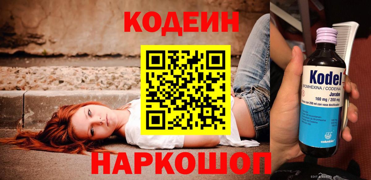 Кодеиновый сироп Lean Purple Drank  Кодеин Purple Drank  Вход с VPN  Выборг 