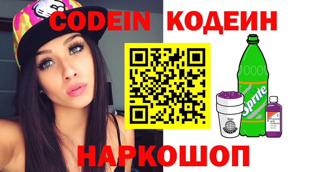 Кодеин напиток Lean (лин) Выборг
