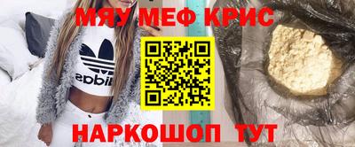 мяу мяу кристалл Апрелевка