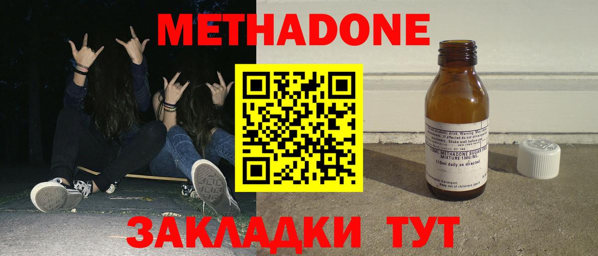 Метадон methadone Выборг